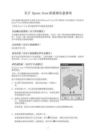 EPSON爱普生关于EPSON Scan 的重要注意事项